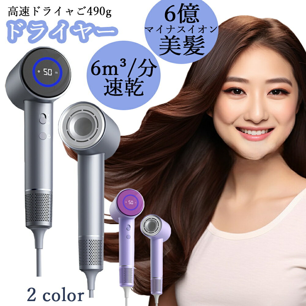 ドライヤー 大風量 過熱保護 冷熱風切替 人気 髪質改善 過熱保護 超軽量 低騒音 6億マイナスイオン 容家電 時短 旅行 持ち運び便利 家電 卒業式 入学式 ...