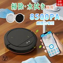 \SNSで話題 正規品/ロボット掃除機 高性能 8500Pa 強力吸引 お掃除ロボット 床拭きロボット 小型 コスパ 3in1 90分間連続稼働 水拭き両用 大...