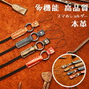 スマホショルダー 本革 スマホストラップ 首掛け 肩掛け 多機能対応 高品質 スマホストラップ 紐 ネック ひものみ 挟むだけ 軽量 落下防止 上品 人気 流行...