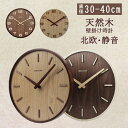 壁掛け時計 おしゃれ 木製 北欧 和風 静音 掛け時計 人気 直径 30cm 35cm 40cm 連続秒針 高品質 高精度 シンプル 立体数字 ナチュラル インテリア リビング 寝室 オフィス 木目 モダン 音がしない 引っ越しお祝い 敬老の日プレゼント