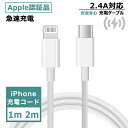 iPhone 充電ケーブル 1m 2m mfi認証 Type-c Apple認証品 急速充電 高品質 高速転送 充電器 ライトニング 断線強い PD規格 急速充...