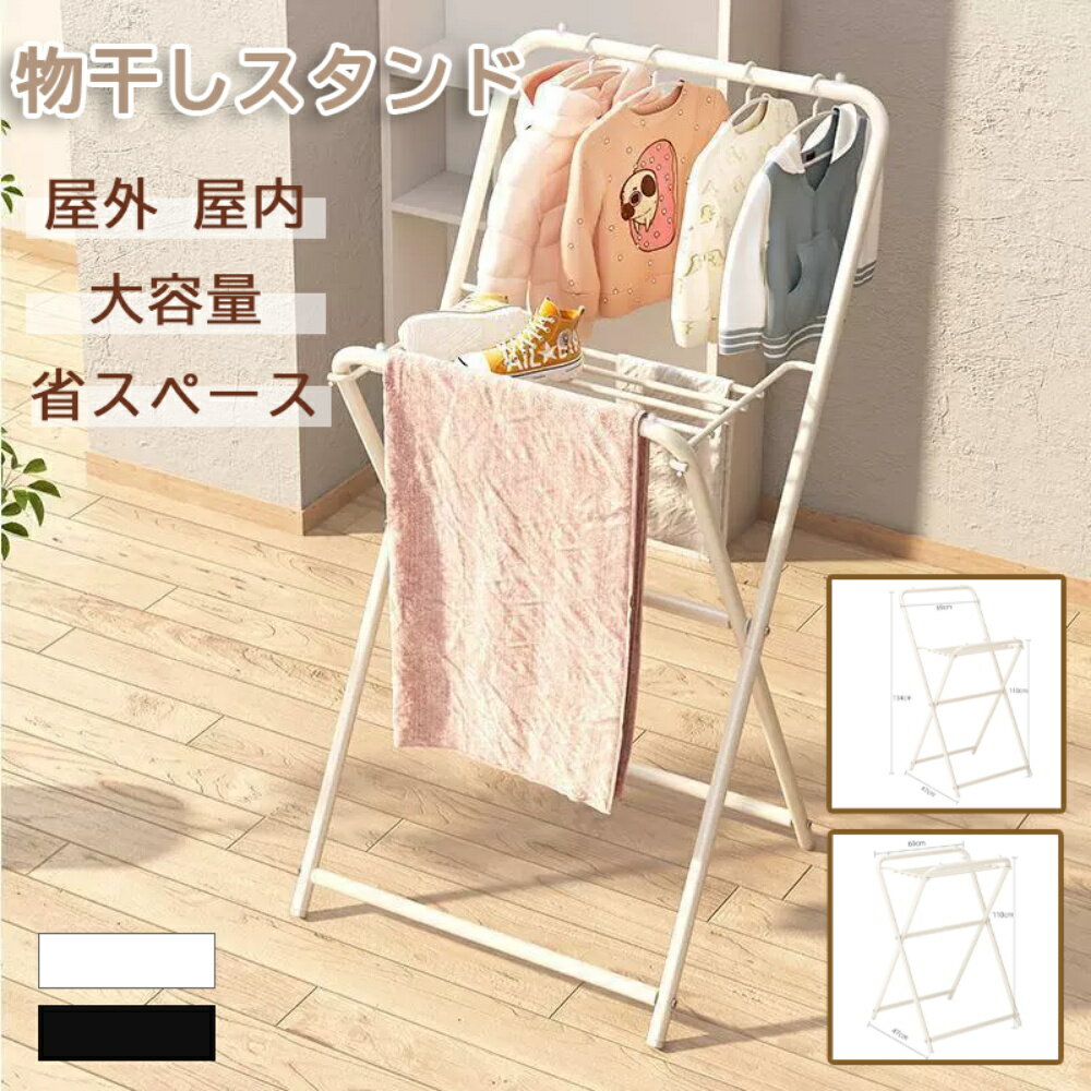 物干しスタンド 物干し 折りたたみ 折り畳み 布団 多機能スタイル物干し 多機能 布団干し 物干し竿 物干し台 スタンド ステンレス 2-3人用 洗濯干し 物干し竿 タオル コンパクト 洗濯 洋服 ハンガー タオル 部屋 屋内 スリム 部屋干し アイリスオーヤマ