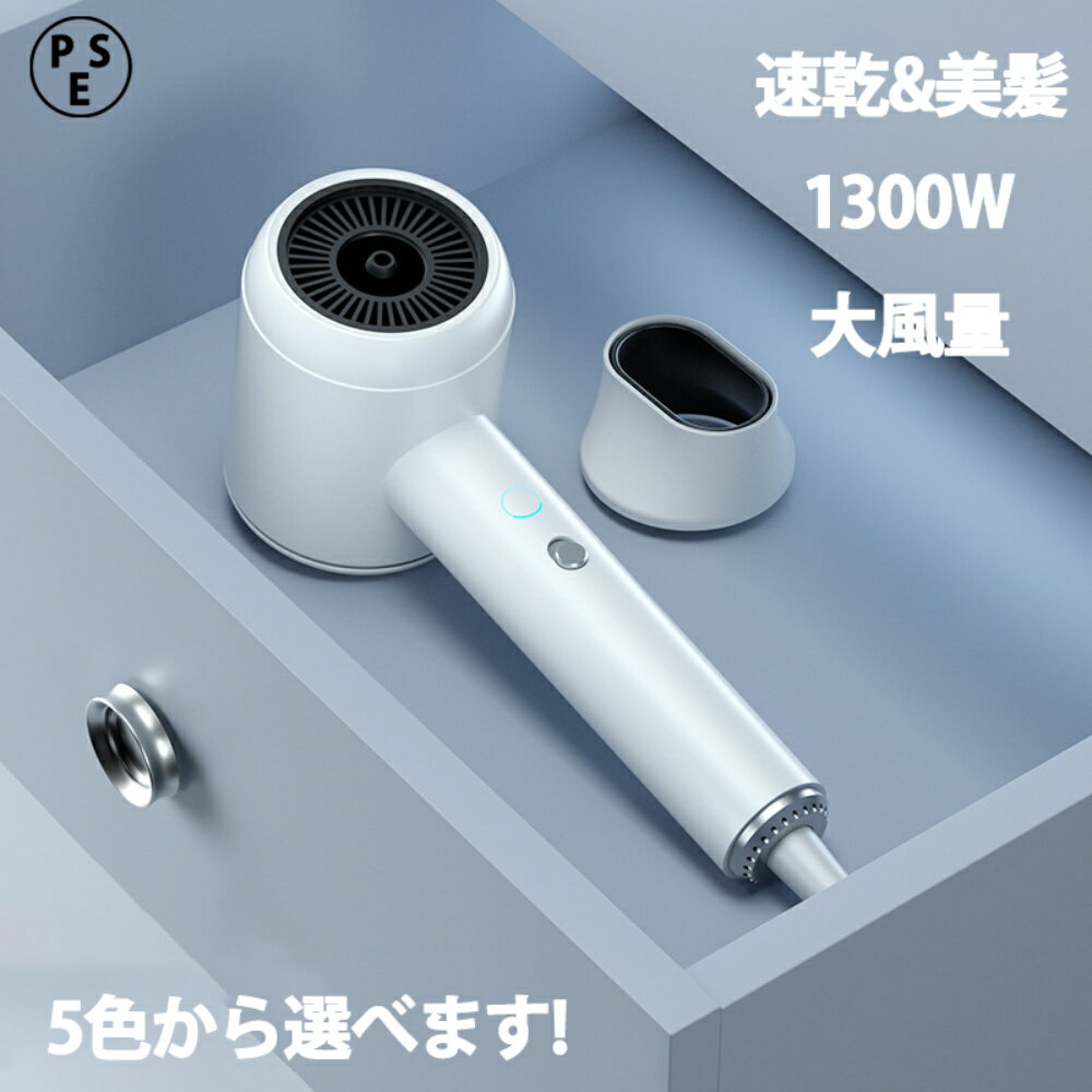 ドライヤー 大風量 速乾 マイナスイオン ダブルケアドライヤー 冷熱交互 1300W 速乾 23m/s大風速 大風量 軽い 1億 高濃度マイナスイオン 軽量 静...