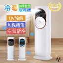 【正規品】冷風機 冷風扇 タワーファン 一台6役 保冷剤 冷暖兼用 羽根なし DCモーター 涼しい 暑さ対策 強力 加湿器 空気清浄機 UV除菌 HEPAフィル...