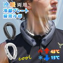 ネッククーラー 首掛け扇風機 冷暖両用 dcモーター ネック冷却器 上下送風 半導体冷却 3段階風量 冷却15°C 1秒で冷やす 15H最大使用時間 LED画面表示 瞬間冷却 静音 軽量 接触冷感 首かけ 携帯扇風機 高温対策 熱中症対策 静音 停電時緊急対応