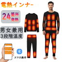電熱インナー 電熱ウェア 上下セット バイク 24ー ヒーター付き USB給電式 男女兼用 3段階温度 スマホ操作 日本製ヒーター 電熱インナーウェア メンズ ...