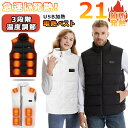 電熱ベスト 加熱ベスト 電熱ジャケット ヒーター付き 電熱ベスト ホットベスト 21箇所発熱ベスト USB加熱 モバイルバッテリー給電 防寒ベスト 防寒対策 速...