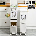 \新生活/ゴミ箱 分別 ごみ箱 縦型 1段 2段 3段 ごみ箱 29L 32L 白 北欧 おしゃれ ふたつき キャスター付き 2タイプ キッチン リビング 送料...
