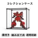 フィギュアケース コレクションケース UVカット アクリルケース 透明扉 扉付き 透明収納 フィギュア 模型 防塵 W350MM H400MM D300MM 積...