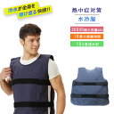 水冷服 水冷ベスト 作業服 作業着 調整テープ付き アイスパック付き 水冷服セット メンズ レディース 兼用 夏冷感作業服 バイク ツーリング ひんやり 軽量 ...