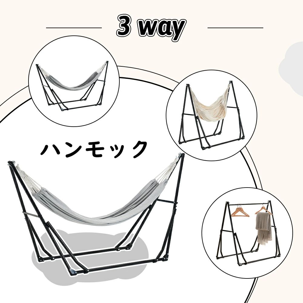 ハンモック （グレーハンモック+ホワイトチェア） 自立式 3 way ポータブルハンモック ハンガーフック 専用ケース付き チェアー 室内 折