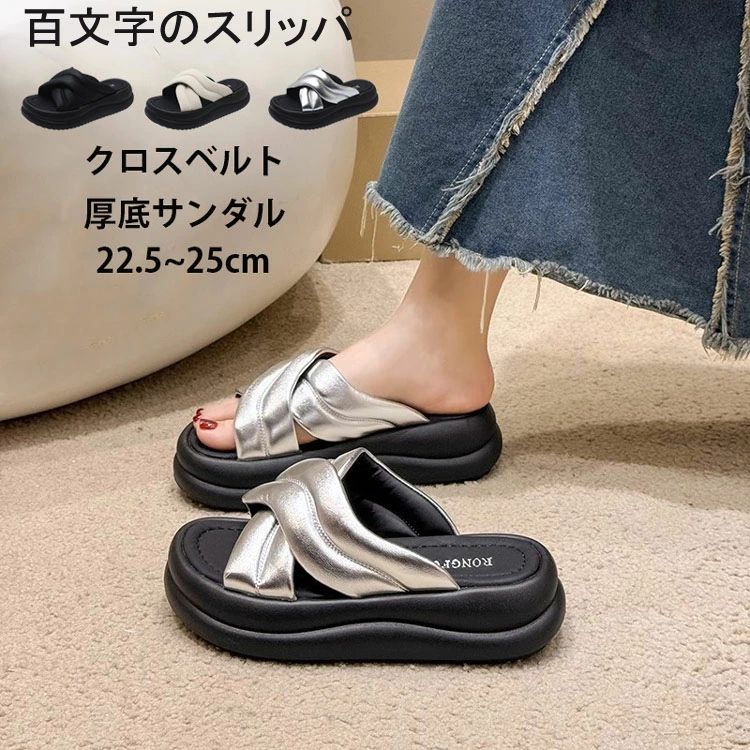 ミュール 厚底 サンダル レディース クロスベルト 厚底サンダル プラットフォーム 軽量 歩きやすい スリッパ ストラップサンダル コンフォート 履きやすい 痛くない 海 リゾート ビーチサンダル ファッション おしゃれ 母の日 ギフト プレゼント 夏 美脚 送料無料ミュール 厚底 サンダル 歩きやすい シューズ 靴 コンフォート 幅広 甲高 楽ちん 疲れない 痛くない ぺたんこ アーチサポート 滑り止め ヒール 通勤 お出かけ 軽量 40代 30代5メーカー希望小売価格はメーカーカタログに基づいて掲載していますミュール 厚底 サンダル レディース クロスベルト 厚底サンダル プラットフォーム 軽量 歩きやすい スリッパ ストラップサンダル コンフォート 履きやすい 痛くない 海 リゾート ビーチサンダル ファッション おしゃれ 母の日 ギフト プレゼント 夏 美脚 送料無料ミュール 厚底 サンダル 歩きやすい シューズ 靴 コンフォート 幅広 甲高 楽ちん 疲れない 痛くない ぺたんこ アーチサポート 滑り止め ヒール 通勤 お出かけ 軽量 40代 30代5メーカー希望小売価格はメーカーカタログに基づいて掲載しています