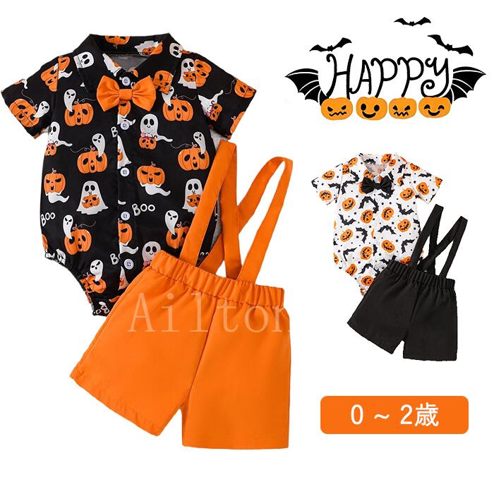 商品内容 男の子 セットアップ 商品詳細 ハロウィンベビーコーデ登場！かぼちゃ＆ゴースト柄がとってもキュートハロウィンイベントやお誕生日にも サイズ 写真参照 カラー ブラック、ホワイト 素材 綿、ポリエステル 注意事項 ※イベント用品のため、多少の縫製の甘さ・シワ・色ムラなどがある場合がございます。予めご了承ください。※PC環境や撮影状況などの違いにより実際のお色とは若干異なる場合がございます。※沖縄・一部離島へは2000円の追加送料が必要です。ご了承くださいませ。 関連キーワード ロンパース 男の子 セットアップ ハロウィン衣装 半袖 ショートパンツ サロペット ゴースト かぼちゃ ゴースト柄 紳士コーデ お出かけ イベント 仮装気分 保育園 幼稚園 コスチューム コスプレ 写真映え 0~2歳