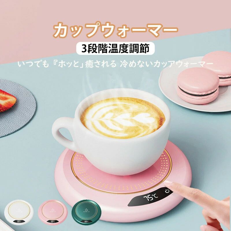 Rakuten - カップウォーマー コーヒーウォーマー 保温コースター加熱コースター マグカップウォーマー ドリンクウォーマー 水/お茶/コーヒー/牛乳