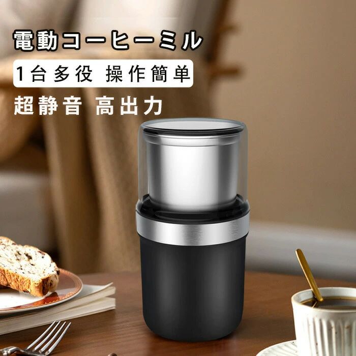 コーヒーミル 電動 カッター コーヒーミル 電動コーヒーミル 粉末 コーヒー豆 ひき...