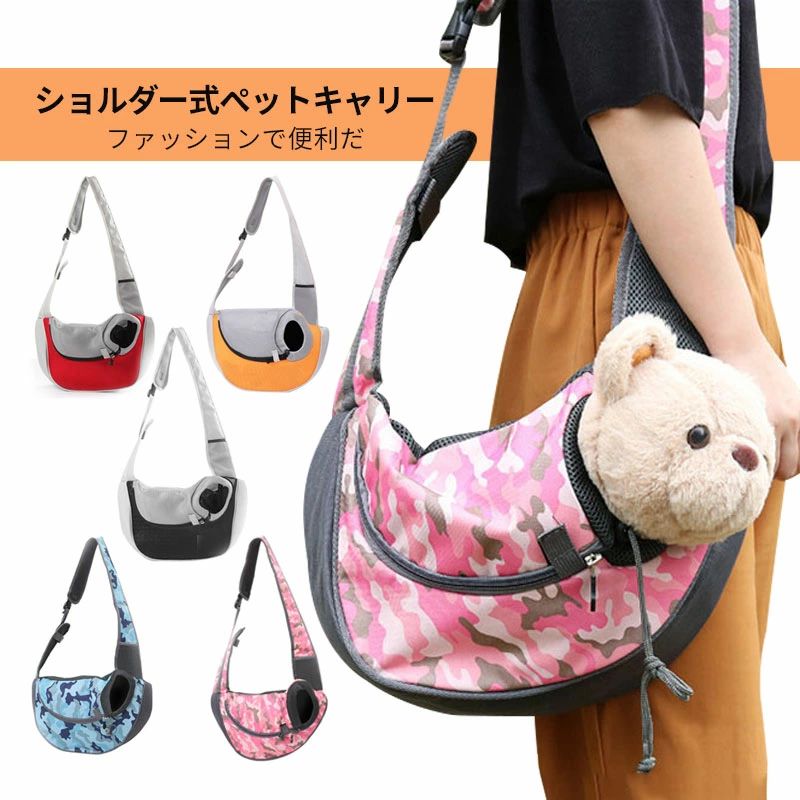 -商品詳細- 商品詳細： 【製品名】 ショルダー式ペットキャリー 【カラー】 赤/オレンジ/黒/青/ピンク 【材質】 オックスフォード、メッシュ生地 【規格】 Lサイズ ベルト長さ：109 サイズ： 長い：47 高さ：29 幅：14 　