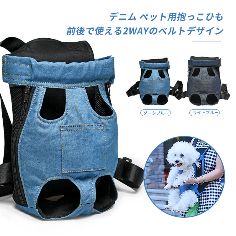 製品パラメータ 製品名：ペット用抱っこひも 利用可能な色：ダークブルー/ライトブルー カバー素材：デニム 内側の素材：通気性のあるメッシュ 適正体重： XL：7.5kg