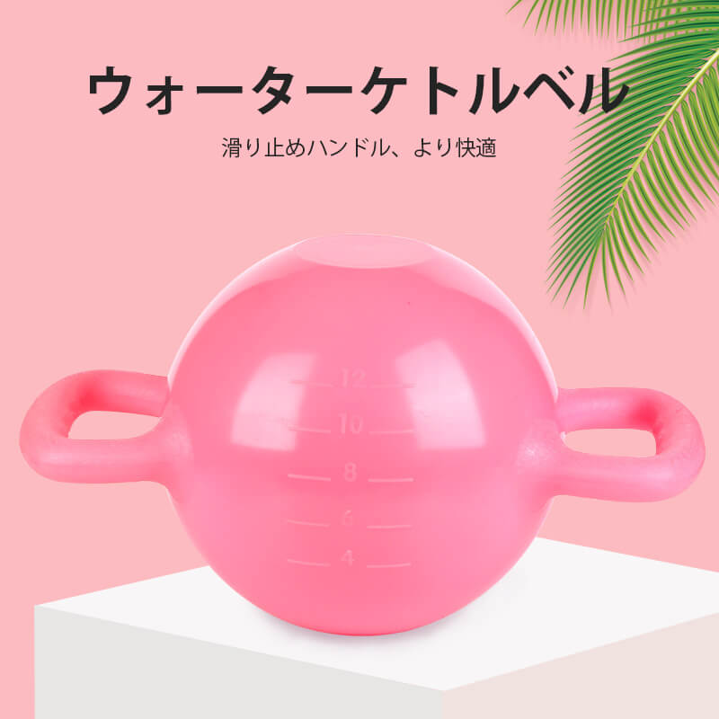 ウォーターケトルベル セットカラーダンベル 筋トレ シェイプアップ フィットネス ダイエット 筋力アップ 筋トレ 女性用 男女兼用 二の