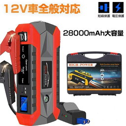 ジャンプスターター 12V 28000mAh 大容量 車用エンジンスターター 非常用電源 ジャンプ スターター ポータブル充電器 ガソリン車・ディーゼル車に通用