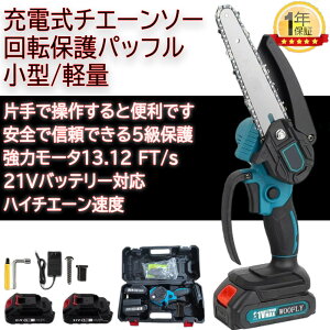 チェーンソー 充電式 電動チェーンソー 小型チェンソー 家庭用 コードレス 21Vバッテリー対応 充電式ミニチェーンソー 小型電動のこぎり 片手 軽量 強力 木工切断 枝切り 園芸設備 枝切り 庭木 日本語説明書 【本体のみ】【1年保証】