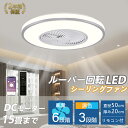【正規品】シーリングファンライト LED おしゃれ 調光調色 シーリングファン 6畳 8畳 12畳 15畳 調光調色 おしゃれ 北欧 ファン付き照明 寝室 照明...