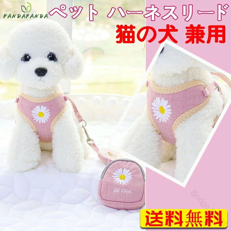 商品説明 メーカー名 CURASHI スペック 説明：商品詳細★サイズ cm&nbsp;S: 胴回り28～54CM&nbsp;&nbsp;3.5kg以内&nbsp;&nbsp;&nbsp;M : 胴回り34～76CM&nbsp;&nbsp;&nbsp;3.5kg~7.5kgリード長さ：S&nbsp;100CM&nbsp;M&nbsp;&nbsp;150CM★ 素材：コットン/ポリエステル★ カラー：5COLORS★かわいいデイジー柄★テディポメラニアン★ 新作 ワンちゃんも飼い主さんもストレスフリー★ 毎日が快適にお散歩?おでかけいただけます。★お散歩中の抜けを防止します！★犬でも猫でもサイズさえ合えばご使用可能です！※ご注意:☆注意　リボンのタイプはランダム発送となります。※PC環境 や光の具合により、色や素材のイメージが写真と若干異なる場合がございます。※モデル写真に使用されているアクセサリーと小物は別途記載が無い限り付属いたしません。※測り方により誤差が生じる場合がございます。(検索ワード）犬 猫 服 犬の服 猫の服 キャットウェア ドッグウェア 子犬 犬リードハーネス 中型犬用ハーネス 犬用ハーネス 小型犬&nbsp;大型犬 中型犬&nbsp;男の子 女の子 ペット服 ドック用品 お散歩アイテム 犬 犬のリード 子犬用ハーネス 胴輪 超小型犬 ベスト おすすめ ハーネス犬用 人気 春 夏 秋 冬服&nbsp; 【原産国／製造国: 中国】 .犬ハーネスリードは犬 猫兼用の胴輪セットで、小型犬に最適。簡単に装着できる使いやすさとおしゃれなキュートなドレススタイルが人気。散歩用やお出かけ用のペット服としておすすめ。可愛いデザインでペットハーネス 犬用リードセット 胴輪セットとして多数のペットオーナーに支持されている。猫犬用 胴輪 おしゃれ 散歩グッズ 送料無料。。 指定された配送時間は承っておりません。【Bridge World】商品説明 メーカー名 CURASHI スペック 説明：商品詳細★サイズ cm S: 胴回り28～54CM 3.5kg以内 M : 胴回り34～76CM 3.5kg~7.5kgリード長さ：S 100CM M 150CM★ 素材：コットン/ポリエステル★ カラー：5COLORS★かわいいデイジー柄★テディポメラニアン★ 新作 ワンちゃんも飼い主さんもストレスフリー★ 毎日が快適にお散歩?おでかけいただけます。★お散歩中の抜けを防止します！★犬でも猫でもサイズさえ合えばご使用可能です！※ご注意:☆注意　リボンのタイプはランダム発送となります。※PC環境 や光の具合により、色や素材のイメージが写真と若干異なる場合がございます。※モデル写真に使用されているアクセサリーと小物は別途記載が無い限り付属いたしません。※測り方により誤差が生じる場合がございます。(検索ワード）犬 猫 服 犬の服 猫の服 キャットウェア ドッグウェア 子犬 犬リードハーネス 中型犬用ハーネス 犬用ハーネス 小型犬 大型犬 中型犬 男の子 女の子 ペット服 ドック用品 お散歩アイテム 犬 犬のリード 子犬用ハーネス 胴輪 超小型犬 ベスト おすすめ ハーネス犬用 人気 春 夏 秋 冬服 【原産国／製造国: 中国】 .犬ハーネスリードは犬 猫兼用の胴輪セットで、小型犬に最適。簡単に装着できる使いやすさとおしゃれなキュートなドレススタイルが人気。散歩用やお出かけ用のペット服としておすすめ。可愛いデザインでペットハーネス 犬用リードセット 胴輪セットとして多数のペットオーナーに支持されている。猫犬用 胴輪 おしゃれ 散歩グッズ 送料無料。。 指定された配送時間は承っておりません。【Bridge World】