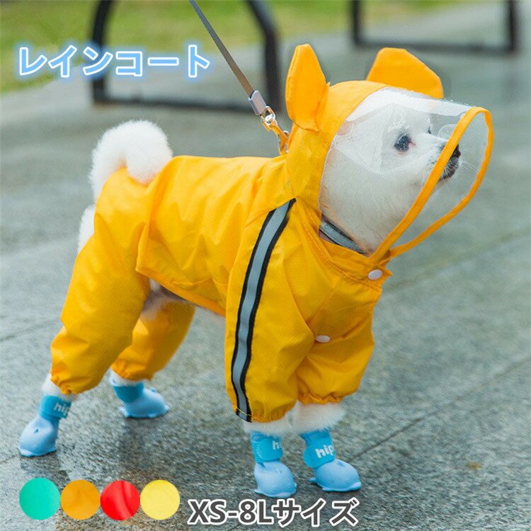 商品詳細商品名ペット用レインコート色:イエロー、レッド、グリーン対象:超小型犬、小型犬、中型犬、大型犬季節：春、夏、秋、冬素材表面:ポリエステル裏地:メシュ特徴：快適性、軽い、通気性、防水性、防風 、防雪 、防塵仕様フード付き広いつば付きスナップ留め具反射テープ付きリード穴ありサイズご愛犬がより快適に着用できるようにするには、大きいサイズを選択することをお勧めします。サイズを選び際にご注意：愛犬胸の大きさ、髪の量、足の長さを考えお選びください。ご購入前に必ずペットのサイズをお測り頂き、実寸で確認してください。測量方法:バスト: 胸囲の最も厚い部分を測定し、2cm(1インチ)追加すると良いです。背丈：座ったり横たわったりせずに、あなたの犬が正しく立っていることを確認してください。 犬の首の付け根から尻尾の付け根までを測り、5cm（2インチ）前方で測ってください。首囲：首回りに2cm(1インチ)加えると良いです。平置き・メジャー採寸ですので若干の誤差が生じる場合がございます。注意事項ご利用のモニターによって、実物と異なる色に表示される場合がございます。製造時期によりデザインや仕様に若干の変更がある場合がございます。ご了承ください。当商品は機械による生産の過程上、どうしても「生地を織る際の糸の継ぎ目」や多少の「ほつれ」などが生じている場合がございますが、品質上の問題ではございません。発送上の状態によって商品がシワになる場合がございます。予めご了承くださいませ。最初には商品は少し匂いがございますが、1-2日通気が良いところに置いてください。領収書について当店には領収書の同梱・別途発行をしておりません。商品に同梱されます「お買い上げ明細書」もしくは「決済時の控え・利用明細書等」をもって領収書に代えさせて頂きますようお願い申し上げます。送料追加について沖縄、離島、一部地域は追加送料がかかる場合があります。追加送料について、2200円を請求させていただきます。予めご了承下さいますよう、お願い申し上げます。安心サービス万が一お届けした商品に不具合など御座いましたらご連絡ください。弊社にご連絡いただければ迅速に対応いたします。ご購買をご安心ください。レインコート 犬用レインコート ペットレインコート 超強撥水 犬用合羽 夜間反射 カッパ ドッグウェア レインウェア ペット ペット合羽 小型犬 中型犬 大型犬 大きいサイズ 猫 雨の日 防風 防水 防雪 防塵 帽子 着脱簡単 軽量 濡れない リード穴あり 犬用レインコート 超強撥水 犬用合羽 夜間反射 ペット用レインコート 雨具 カッパ　雨の日 防水 ペット合羽 散歩 旅行 お出かけ レイングッズ 通気 XS S M L LL 3L 4L 5L 6L 7L 8L 【原産国／製造国: 中国】 .レインコート 犬用 レインコート ペットレインコート 超強撥水 犬用合羽 夜間反射 カッパ ドッグウェア レインウェア ペット ペット合羽 小型犬 中型犬 大型犬 大きいサイズ 猫 雨の日 防風 防水 防雪 防塵 帽子 着脱簡単 軽量 濡れない リード穴あり 快適 安全 おしゃれ 人気 おすすめ セール 新作 雨具 犬用品 猫用品 アウトドア。 指定された配送時間は承っておりません。【Bridge World】商品詳細商品名ペット用レインコート色:イエロー、レッド、グリーン対象:超小型犬、小型犬、中型犬、大型犬季節：春、夏、秋、冬素材表面:ポリエステル裏地:メシュ特徴：快適性、軽い、通気性、防水性、防風 、防雪 、防塵仕様フード付き広いつば付きスナップ留め具反射テープ付きリード穴ありサイズご愛犬がより快適に着用できるようにするには、大きいサイズを選択することをお勧めします。サイズを選び際にご注意：愛犬胸の大きさ、髪の量、足の長さを考えお選びください。ご購入前に必ずペットのサイズをお測り頂き、実寸で確認してください。測量方法:バスト: 胸囲の最も厚い部分を測定し、2cm(1インチ)追加すると良いです。背丈：座ったり横たわったりせずに、あなたの犬が正しく立っていることを確認してください。 犬の首の付け根から尻尾の付け根までを測り、5cm（2インチ）前方で測ってください。首囲：首回りに2cm(1インチ)加えると良いです。平置き・メジャー採寸ですので若干の誤差が生じる場合がございます。注意事項ご利用のモニターによって、実物と異なる色に表示される場合がございます。製造時期によりデザインや仕様に若干の変更がある場合がございます。ご了承ください。当商品は機械による生産の過程上、どうしても「生地を織る際の糸の継ぎ目」や多少の「ほつれ」などが生じている場合がございますが、品質上の問題ではございません。発送上の状態によって商品がシワになる場合がございます。予めご了承くださいませ。最初には商品は少し匂いがございますが、1-2日通気が良いところに置いてください。領収書について当店には領収書の同梱・別途発行をしておりません。商品に同梱されます「お買い上げ明細書」もしくは「決済時の控え・利用明細書等」をもって領収書に代えさせて頂きますようお願い申し上げます。送料追加について沖縄、離島、一部地域は追加送料がかかる場合があります。追加送料について、2200円を請求させていただきます。予めご了承下さいますよう、お願い申し上げます。安心サービス万が一お届けした商品に不具合など御座いましたらご連絡ください。弊社にご連絡いただければ迅速に対応いたします。ご購買をご安心ください。レインコート 犬用レインコート ペットレインコート 超強撥水 犬用合羽 夜間反射 カッパ ドッグウェア レインウェア ペット ペット合羽 小型犬 中型犬 大型犬 大きいサイズ 猫 雨の日 防風 防水 防雪 防塵 帽子 着脱簡単 軽量 濡れない リード穴あり 犬用レインコート 超強撥水 犬用合羽 夜間反射 ペット用レインコート 雨具 カッパ　雨の日 防水 ペット合羽 散歩 旅行 お出かけ レイングッズ 通気 XS S M L LL 3L 4L 5L 6L 7L 8L 【原産国／製造国: 中国】 . 小型犬 中型犬 大型犬 大きいサイズ 猫 雨の日 防風 防水 防雪 防塵 帽子 着脱簡単 軽量 濡れない リード穴あり 快適 安全 おしゃれ 人気 おすすめ セール 新作 雨具 犬用品 猫用品 アウトドア。 指定された配送時間は承っておりません。【Bridge World】