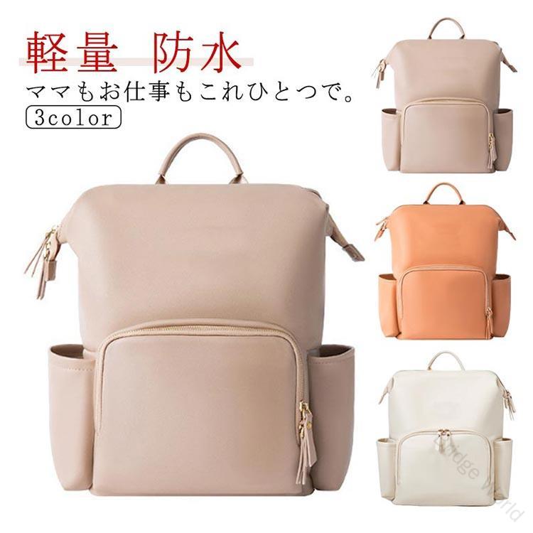 ・ママもお仕事もこれひとつで。　　　・落ち着きのある風合いに仕上げた大人の上品リュック　　　　　　　　　　・きれいめなデザインで、オンオフ関係なく使えます。 サイズ F サイズについての説明 【サイズ】幅35cm マチ20cm 高さ41cm　　　　※上記サイズは平置き実寸になります。サイズ表の実寸法は商品によって1-3cm程度の誤差がある場合がございます。 素材 PU 色 ベージュ オレンジ ホワイト 備考 ●サイズ詳細等の測り方はスタッフ間で統一、徹底はしておりますが、実寸は商品によって若干の誤差(1cm～3cm )がある場合がございますので、予めご了承ください。 ●製造ロットにより、細部形状の違いや、同色でも色味に多少の誤差が生じます。 ●パッケージは改良のため予告なく仕様を変更する場合があります。 ▼商品の色は、撮影時の光や、お客様のモニターの色具合などにより、実際の商品と異なる場合がございます。あらかじめ、ご了承ください。 ▼生地の特性上、やや匂いが強く感じられるものもございます。数日のご使用や陰干しなどで気になる匂いはほとんど感じられなくなります。 ▼同じ商品でも生産時期により形やサイズ、カラーに多少の誤差が生じる場合もございます。 ▼他店舗でも在庫を共有して販売をしている為、受注後欠品となる場合もございます。予め、ご了承お願い申し上げます。 ▼出荷前に全て検品を行っておりますが、万が一商品に不具合があった場合は、お問い合わせフォームまたはメールよりご連絡頂けます様お願い申し上げます。速やかに対応致しますのでご安心ください。 【原産国／製造国: 中国】 .マザーズリュック ママ パパ 家族 育児 20L ベビーカー掛け キャリーオンバッグ 防水 ビジネスリュック マザー バッグ 大容量 軽量 多機能 おしゃれ 通勤 通学 出産祝い 収納 撥水 コンパクト 男女兼用 旅行 育児用品 プレゼント ポケット 肩掛け ショルダー。おすすめ 人気 ランキング セール 育児バッグ マザーズバッグ おしゃれ 大容量 軽量 撥水 通勤 育児用品 出産祝い 送料無料。。 指定された配送時間は承っておりません。【Bridge World】・ママもお仕事もこれひとつで。　　　・落ち着きのある風合いに仕上げた大人の上品リュック　　　　　　　　　　・きれいめなデザインで、オンオフ関係なく使えます。 サイズ F サイズについての説明 【サイズ】幅35cm マチ20cm 高さ41cm　　　　※上記サイズは平置き実寸になります。サイズ表の実寸法は商品によって1-3cm程度の誤差がある場合がございます。 素材 PU 色 ベージュ オレンジ ホワイト 備考 ●サイズ詳細等の測り方はスタッフ間で統一、徹底はしておりますが、実寸は商品によって若干の誤差(1cm～3cm )がある場合がございますので、予めご了承ください。 ●製造ロットにより、細部形状の違いや、同色でも色味に多少の誤差が生じます。 ●パッケージは改良のため予告なく仕様を変更する場合があります。 ▼商品の色は、撮影時の光や、お客様のモニターの色具合などにより、実際の商品と異なる場合がございます。あらかじめ、ご了承ください。 ▼生地の特性上、やや匂いが強く感じられるものもございます。数日のご使用や陰干しなどで気になる匂いはほとんど感じられなくなります。 ▼同じ商品でも生産時期により形やサイズ、カラーに多少の誤差が生じる場合もございます。 ▼他店舗でも在庫を共有して販売をしている為、受注後欠品となる場合もございます。予め、ご了承お願い申し上げます。 ▼出荷前に全て検品を行っておりますが、万が一商品に不具合があった場合は、お問い合わせフォームまたはメールよりご連絡頂けます様お願い申し上げます。速やかに対応致しますのでご安心ください。 【原産国／製造国: 中国】 .能 おしゃれ 通勤 通学 出産祝い 収納 撥水 コンパクト 男女兼用 旅行 育児用品 プレゼント ポケット 肩掛け ショルダー。おすすめ 人気 ランキング セール 育児バッグ マザーズバッグ おしゃれ 大容量 軽量 撥水 通勤 育児用品 出産祝い 送料無料。。 指定された配送時間は承っておりません。【Bridge World】