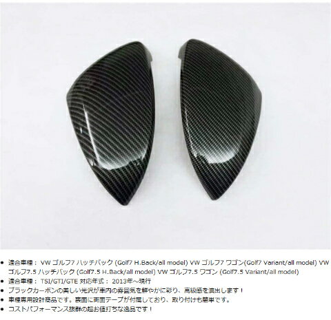 ゴルフ7 ゴルフ7.5 VW Golf ドアミラー サイドミラー カバー ブラック カーボン調 ゴルフ 7代目 VII GT..