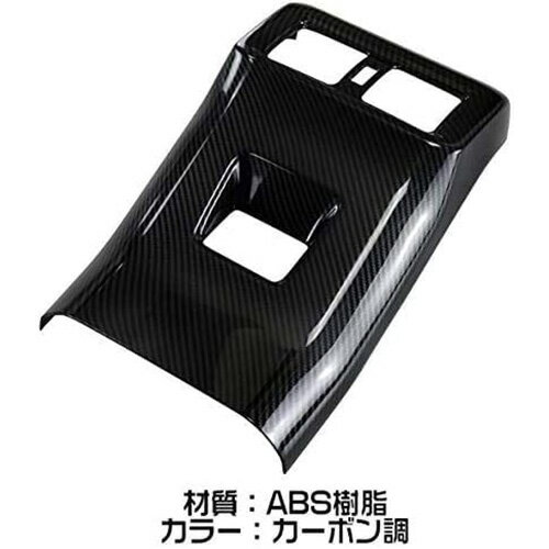 新型 RAV4 50系 リア コンソール エアコンカバー インテリアパネル ドレスアップ 内装 カスタムパーツ 送料無料