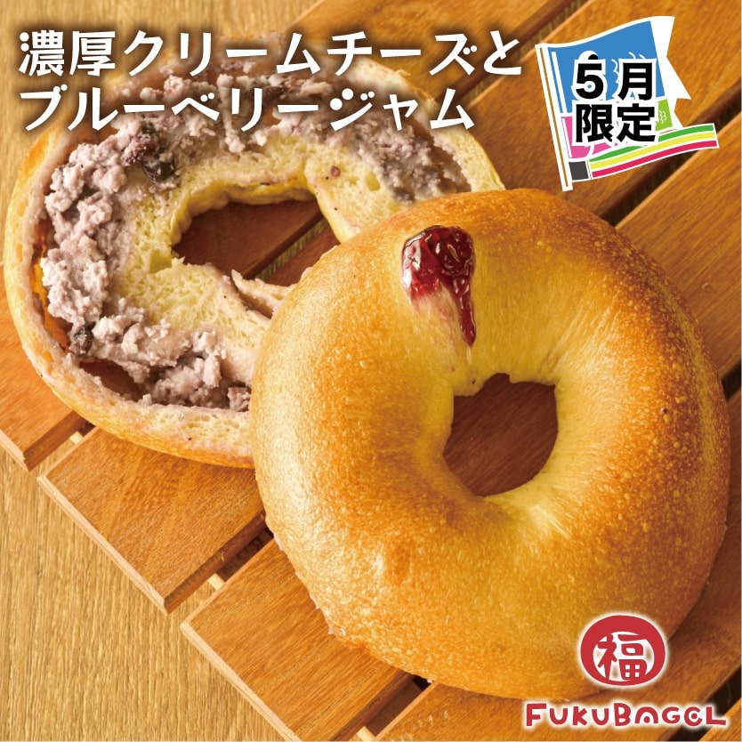 【5月限定新商品】 「ブルーベリー