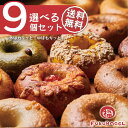 ベーグル 国産 こんにゃくベーグル 送料無料 12個セット 蒟蒻40%以上配合！ 低カロリー お菓子 パン スイーツ カロリーオフ ダイエット食品 ダイエット 満腹感 置き換え お取り寄せ ストック