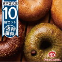 全国お取り寄せグルメ食品ランキング[ベーグル(1～30位)]第14位