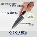 イカ割き包丁(納期:6カ月程度)120mm ふくべ鍛冶 丹精を込めた職人手づくり 能登地域 万能包丁 ハガネ 伝統 ブランド 大変人気 プレゼント ギフト 誕生...