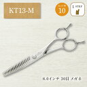 KT13-M(30目・カット率10%~13%)コバルト合金 基本仕様:メガネ・正刃/オプション:オフセット・逆刃対応 日本製 美容師 理容師向け スタンダードモデル ハサミ 理美容シザー プロ仕様 コバルト合金 散髪 道具 理美容用品