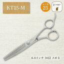 KT15-M(30目・カット率25%)コバルト合金 ※基本仕様:メガネ・正刃/オプション:オフセット・逆刃対応 日本製 美容師 理容師向け スタンダードセニングモデル ハサミ 理美容シザー プロ仕様 コバルト合金 散髪 道具 理美容用品 V溝2段構造 安定感 長く売れ続けている
