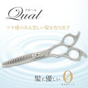 Qual II (3Dメガネ・カット率22%~25%)コバルト合金 【選べるハンドルタイプ:6種】※セミオーダー製品/逆刃指定可(ネジ位置反転) 日本製 美容師 理容師向け スタンダードモデル ダメージレス ハサミ プロ仕様 散髪 道具 理美容用品 Wクシ構造 髪を傷めない