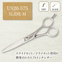 US20-575-SLIDE コバルトV10(5.75in)スライドカット 日本製 美容師 理容師向け 5.75インチ ハサミ 理美容シザー プロ仕様 コバルトV10 カットシザー 散髪 道具 理美容用品 ストロークカット