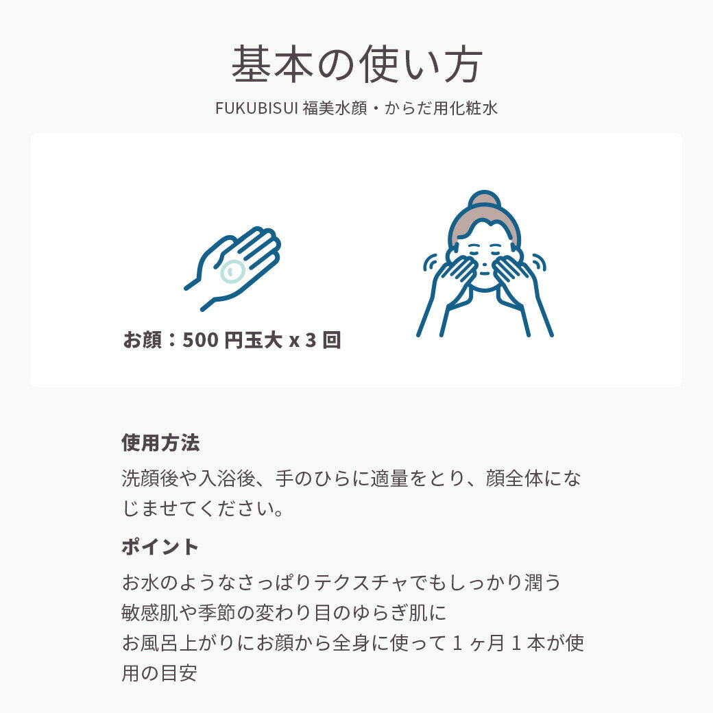 【クーポンで10％OFF】【FUKUBISUI公式】【楽天ランキング1位】【期間限定送料無料】福美水（顔・からだ用化粧水）500ml|化粧水 スキンケア 敏感肌 乾燥肌 ゆらぎ肌 現代肌 全身用 ヨモギ 低刺激 ヨモギ化粧水【無料簡易ラッピング可能】 3