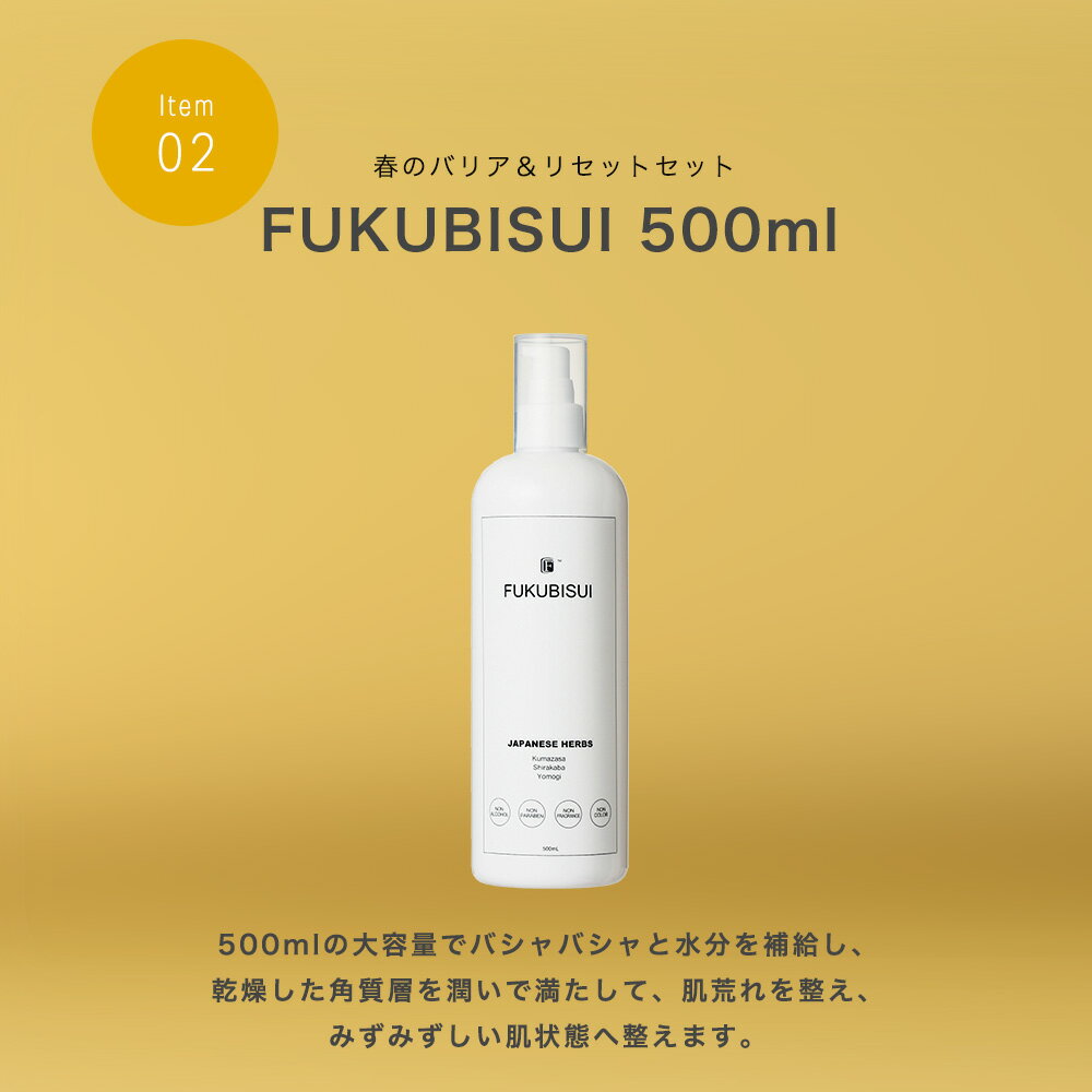 �ڸ����� FUKUBISUI�ʥե��ӥ����˽դΥХꥢ���ꥻ�åȥ��å�/ ʡ���� 500ml / �������󥽡��� 80g ���ޥ����� 50ml | ���ѿ� �����󥱥� �Ҵ�ȩ ����ȩ ��餮ȩ ����ȩ ������