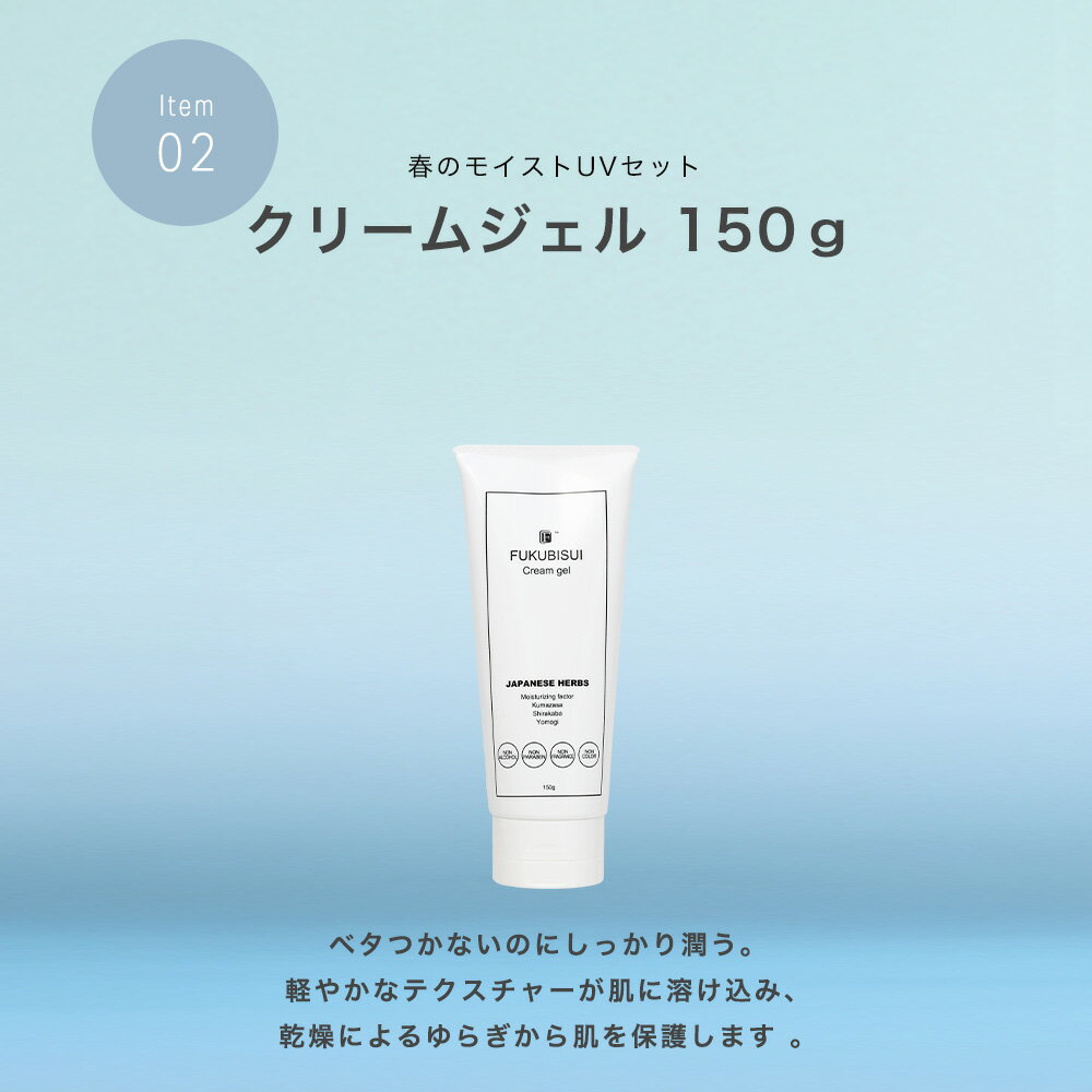 �ڸ����� FUKUBISUI�ʥե��ӥ����˽դΥ⥤����UV���å� /ʡ����顦������Ѳ��ѿ� 500ml / ���꡼�ॸ���� 150g / UV���꡼�� SPF48 PA+++ 50g