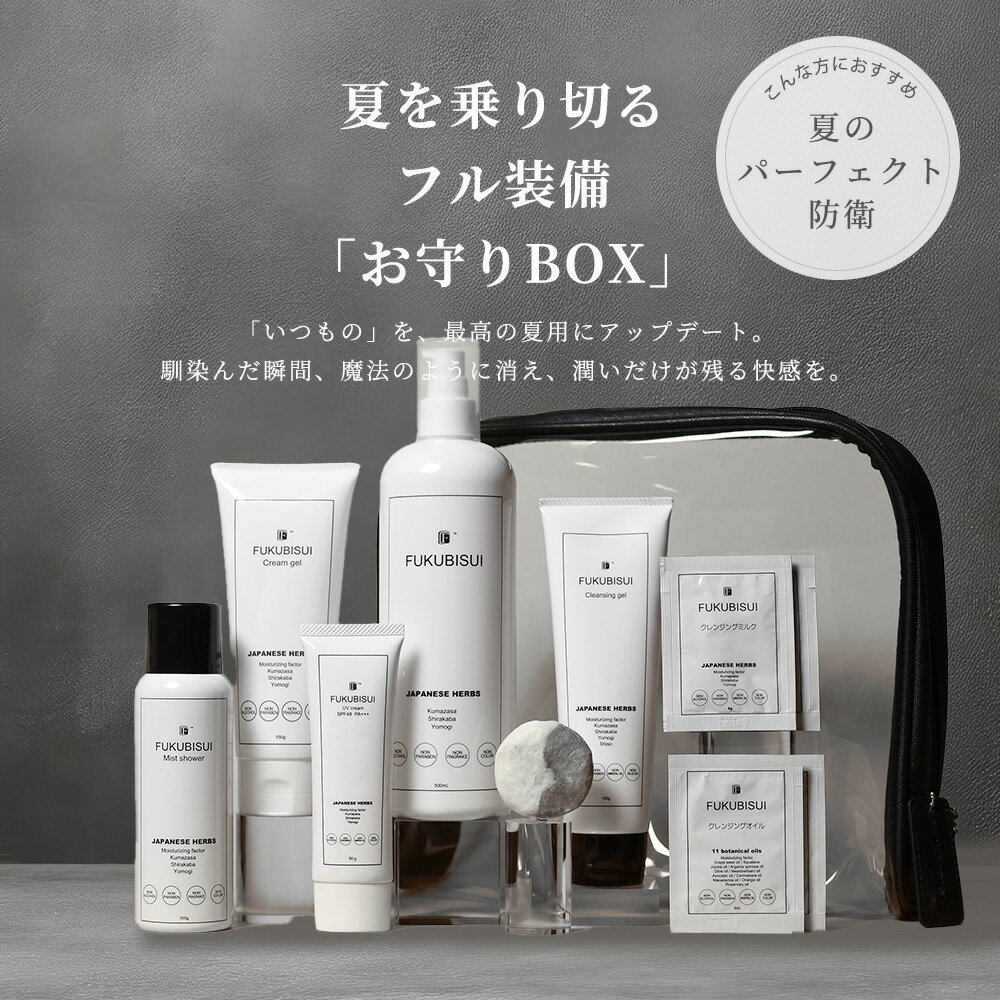 Rakuten - 【夏限定】【公式】FUKUBISUI（フクビスイ）夏を乗り切る「フル装備・お守りBOX」| 福美水顔・からだ用化粧水 500ml / クリームジェル 150g / UVクリーム SPF48 PA+++ 50g / ミスト 100g / クレンジングジェル 150g / 特典つき 化粧水 スキンケア 敏感肌