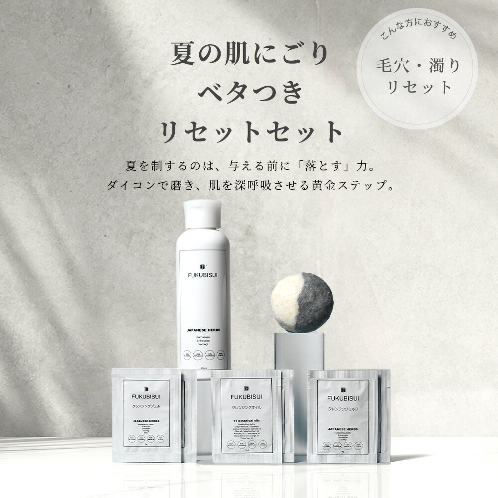 Rakuten - 【夏限定】【公式】 FUKUBISUI（フクビスイ）夏の肌にごり・ベタつきリセットセット / ダイコンソープ/ 福美水200ml / 特典つき 送料無料