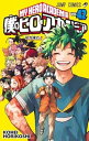 【中古】 僕のヒーローアカデミア 全巻 最新刊 最終巻 (1-42巻) 全巻セット