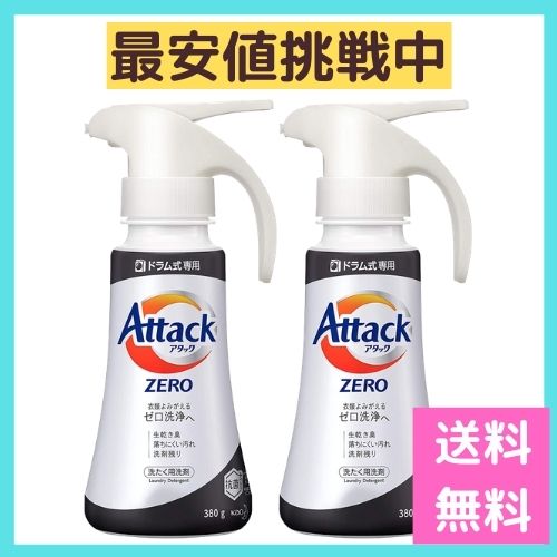 【2個セット】 アタック ZERO(ゼロ) 洗濯洗剤 液体 ドラム式専用 ワンハンドプッシュ 本体 380g (衣類よみがえる「ゼロ洗浄」へ)のサムネイル