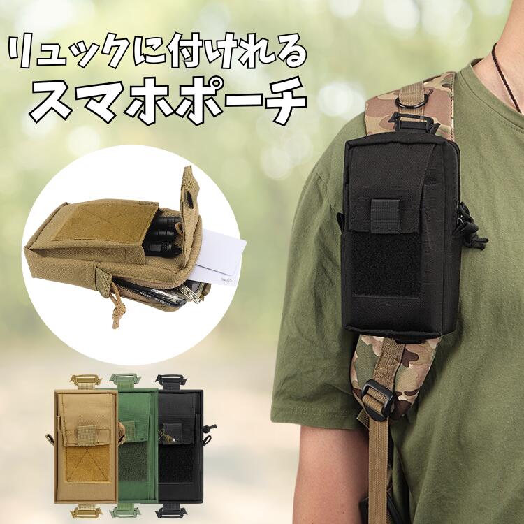 リュックに付けれるスマホポーチリュ...
