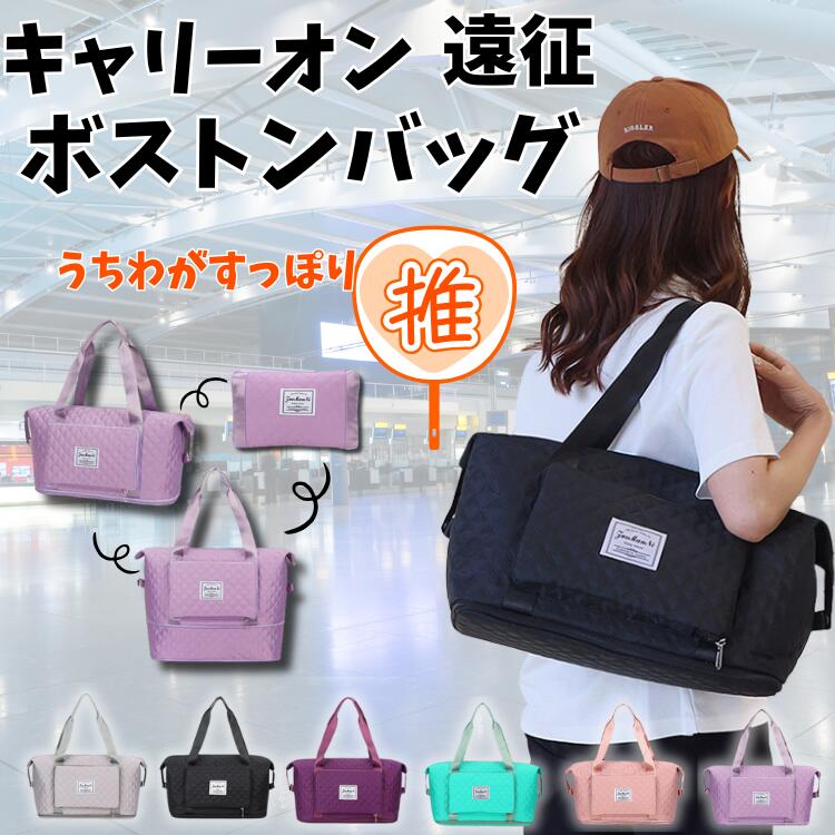 推し活 バッグ 遠征 ボストンバッグ キャリーオンバッグ 小さくなる キャリーオン トートバッグ 大容量..