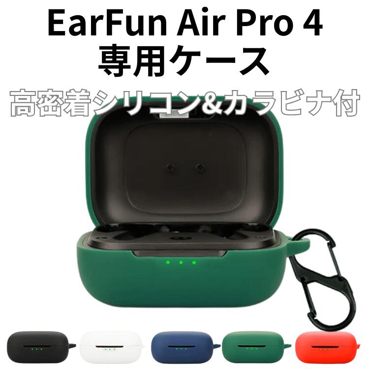 EarFun Air Pro 4 ケース シリコン カバー 伸びるカラビナ付き シンプル おしゃれ かわいい おすすめ 傷防止 イヤーファン ソフトケース ワイ...