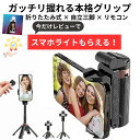 \本日時限定!P10倍!/多機能自撮り棒 セルカ棒 三脚付き スマホスタンド スマホ三脚 ワイヤレスリモコン付き 折りたたみ 軽量 コンパクト iPhone プ...