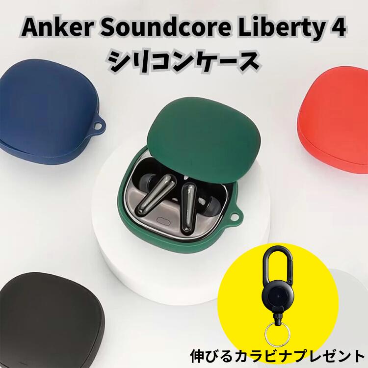 \新色追加/Anker Soundcore Liberty 4 ケース シリコン カバー シンプル おしゃれ かわいい おすすめ 傷防止 サウンドコア リバティ...